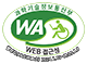 과학기술정보통신부 WEB ACCESSIBILITY 마크(웹 접근성 품질인증 마크) 웹와치(WwbWatch)2024.1.10~2025.1.9